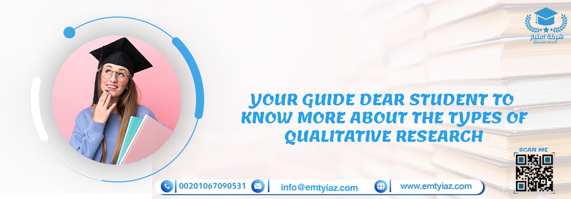  Your Guide dear student to know more about the types of qualitative research