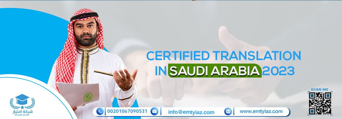 CERTIFIED TRANSLATION In Saudi Arabia 2023