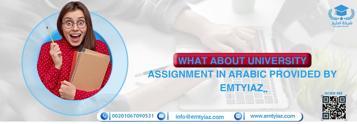 What about university assignment in Arabic provided by Emtyiaz..