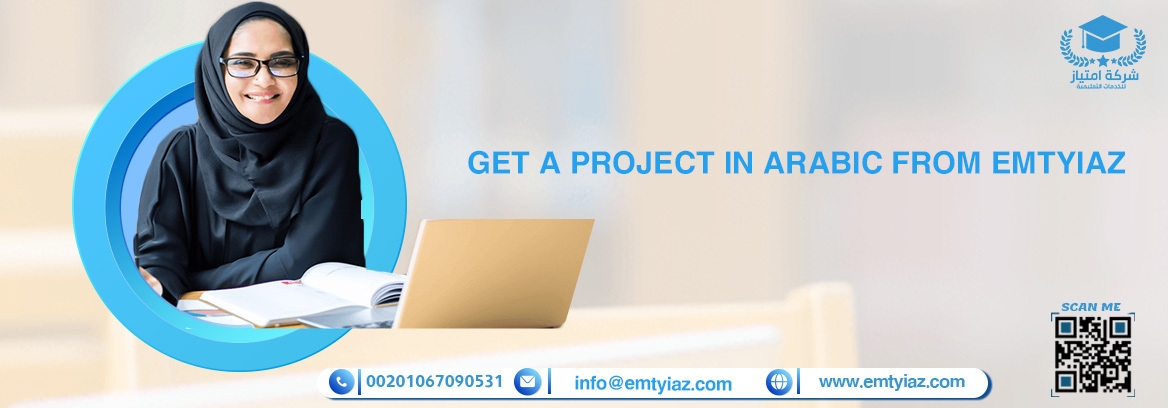  Get a Project in Arabic from Emtyiaz