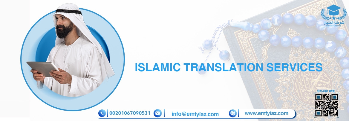 Islamic translation services from Emtyiaz