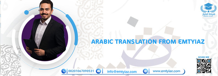 Get your best arabic translation from Emtyiaz